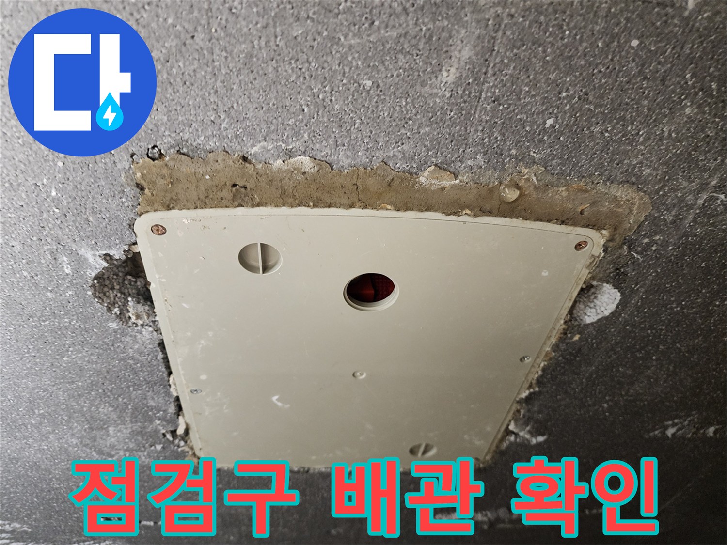 점검구-내부-배관-연결-부근-상태-기록