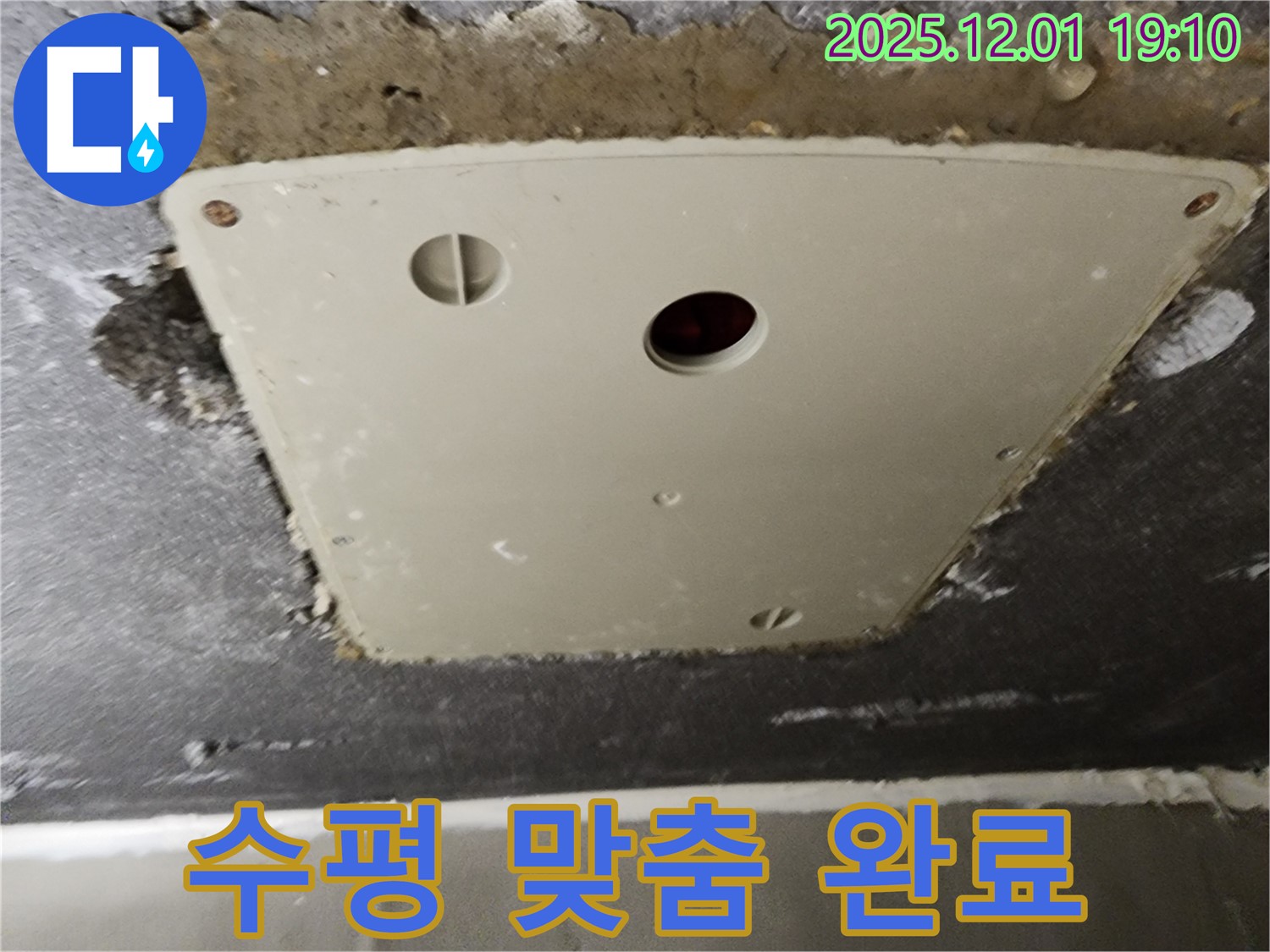 포천 누수 - 이동면 연곡리 천장 점검구, 덮개와 천장 사이 수평 완벽하게 맞춤