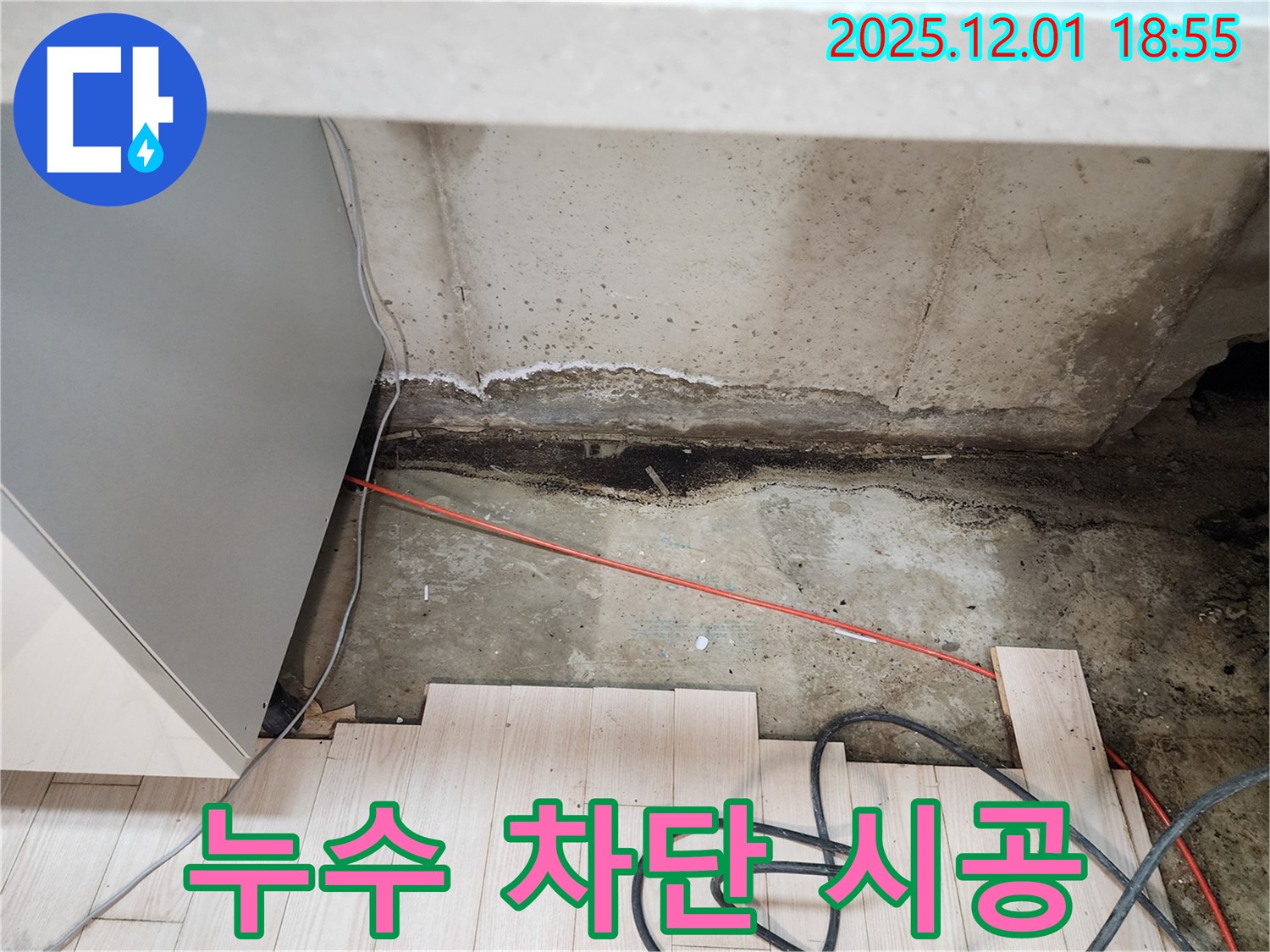 포천 이동면 연곡리 싱크대 누수 - 곰팡이 제거 및 완벽한 누수 차단 시공 과정