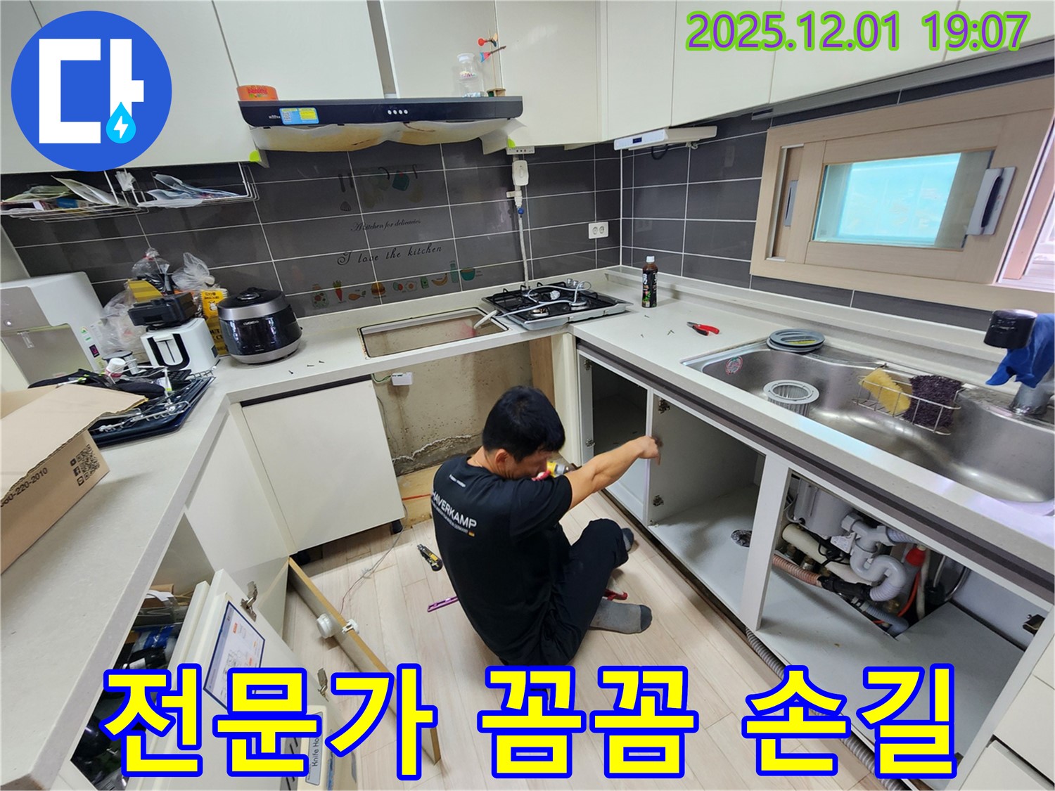 포천시 이동면 연곡리 싱크대 누수 - 전문가의 꼼꼼한 누수 수리 현장