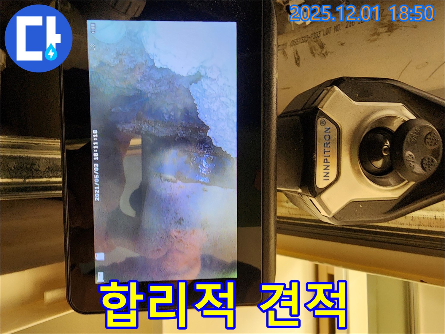 합리적인 누수 견적 - 투명하고 정직한 견적을 제공합니다.