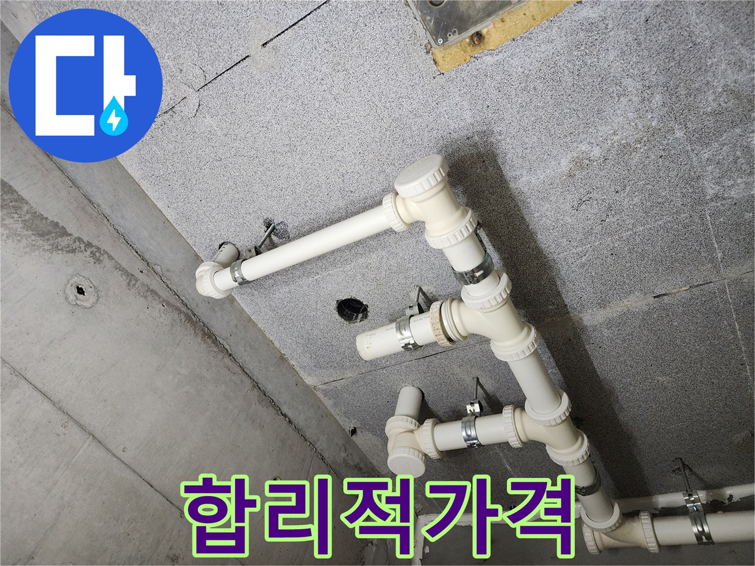 다산 e편한세상 아파트 - 누수 고민 해결! 완벽한 시공! 합리적인 가격으로 모십니다.