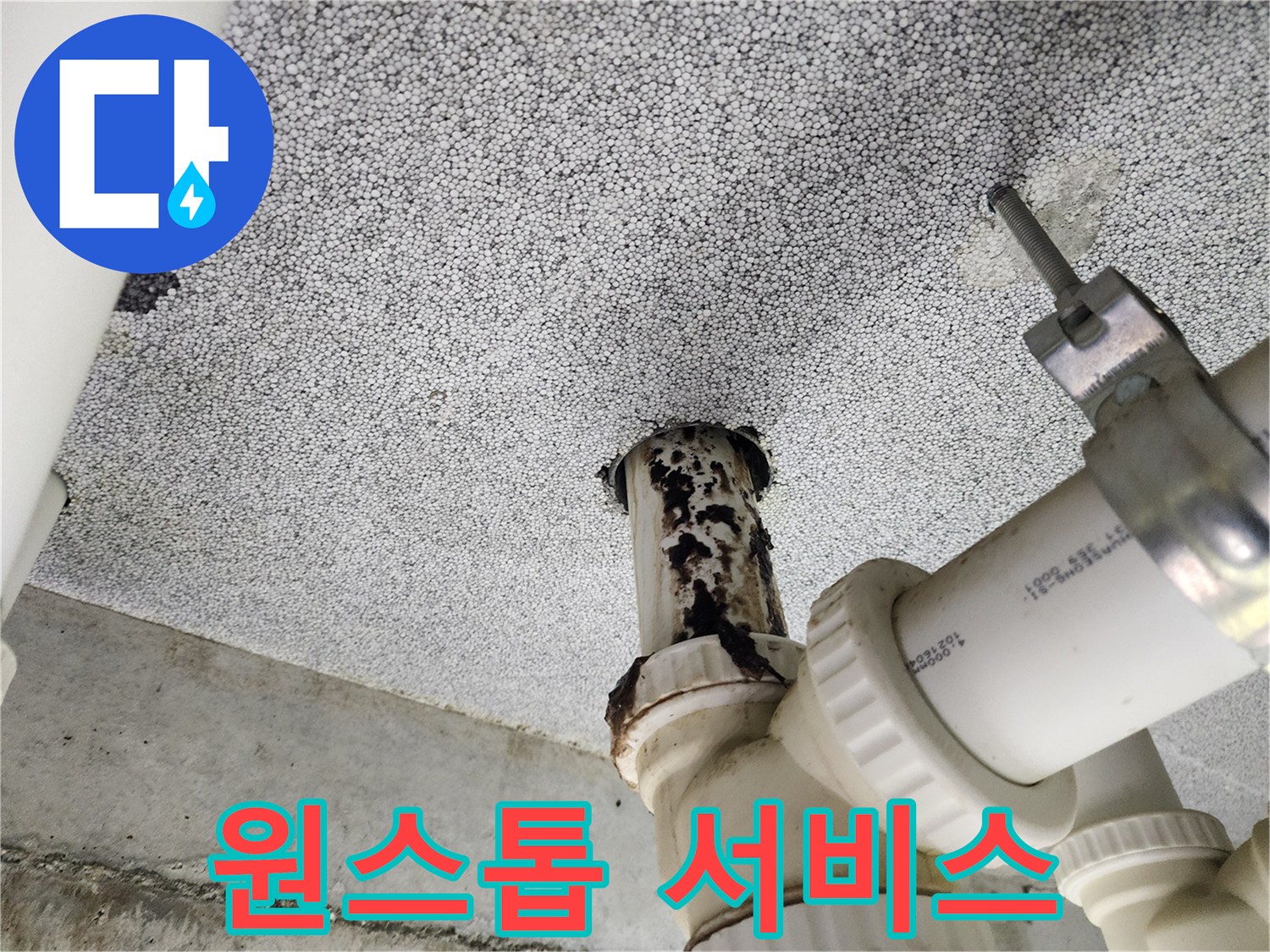 다산동 e편한세상 아파트 - 누수 문제 발생 시 원스톱 서비스 제공