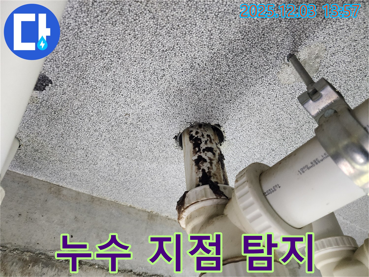 다산동 e편한세상 아파트 누수 - 첨단 장비로 정확한 누수 지점 탐지