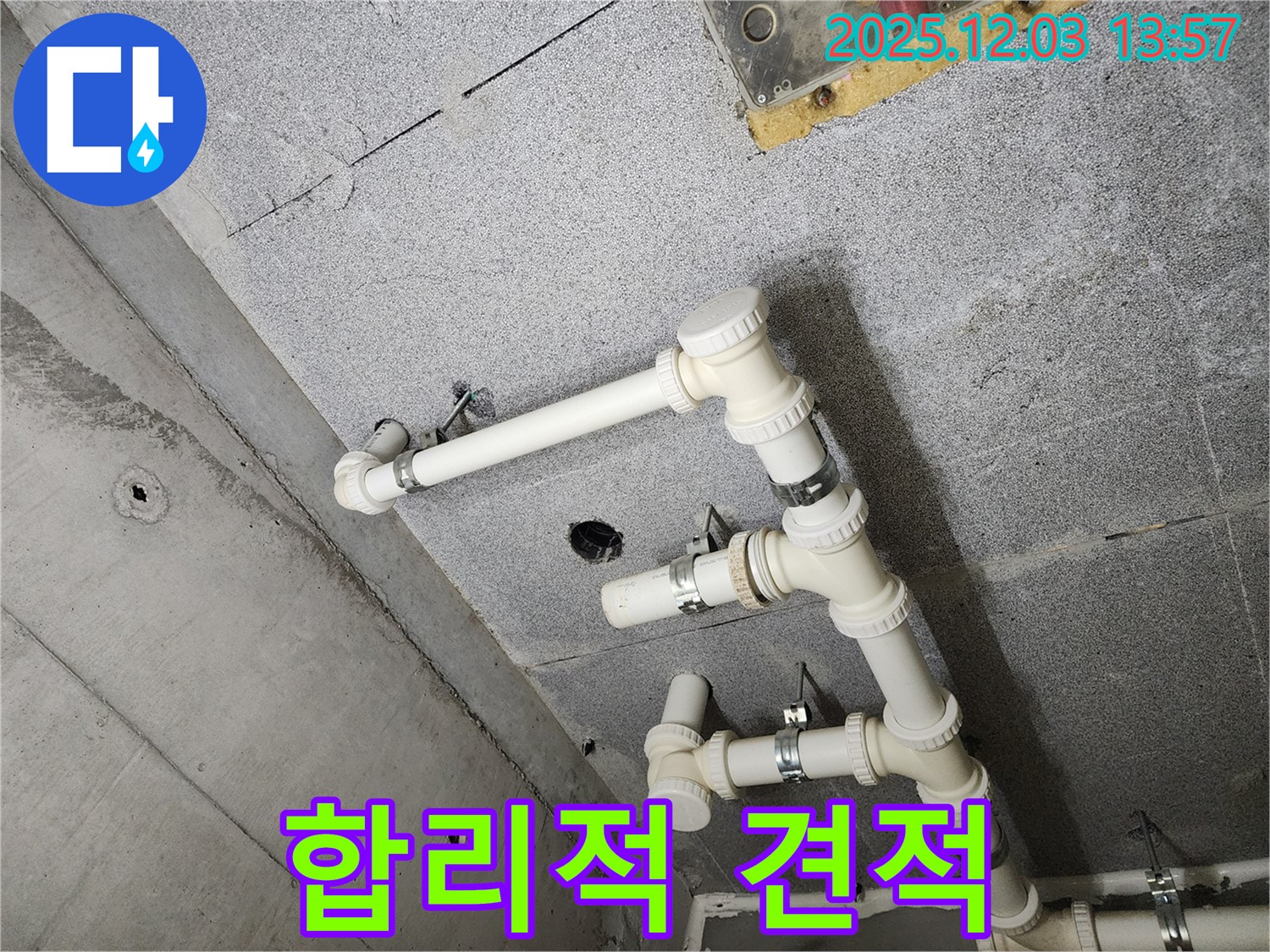 다산동 e편한세상 아파트 - 합리적인 견적 제시