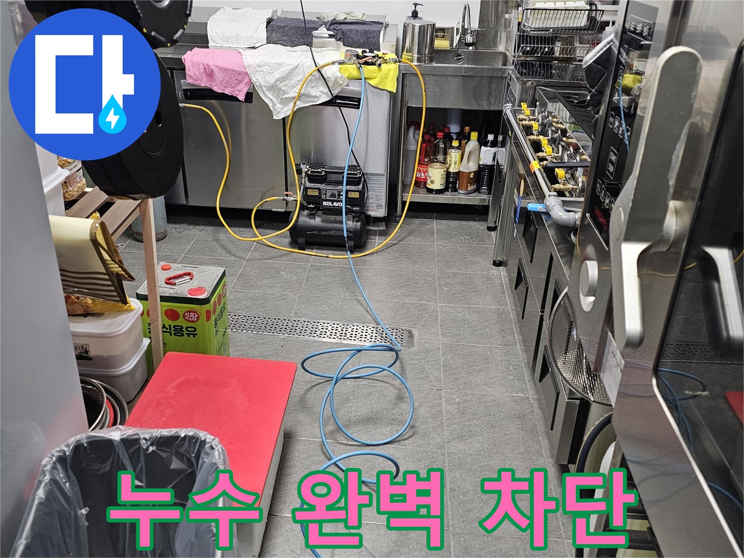 포천 신읍동 은하아파트 누수 - 완벽한 누수 차단으로 재발 방지