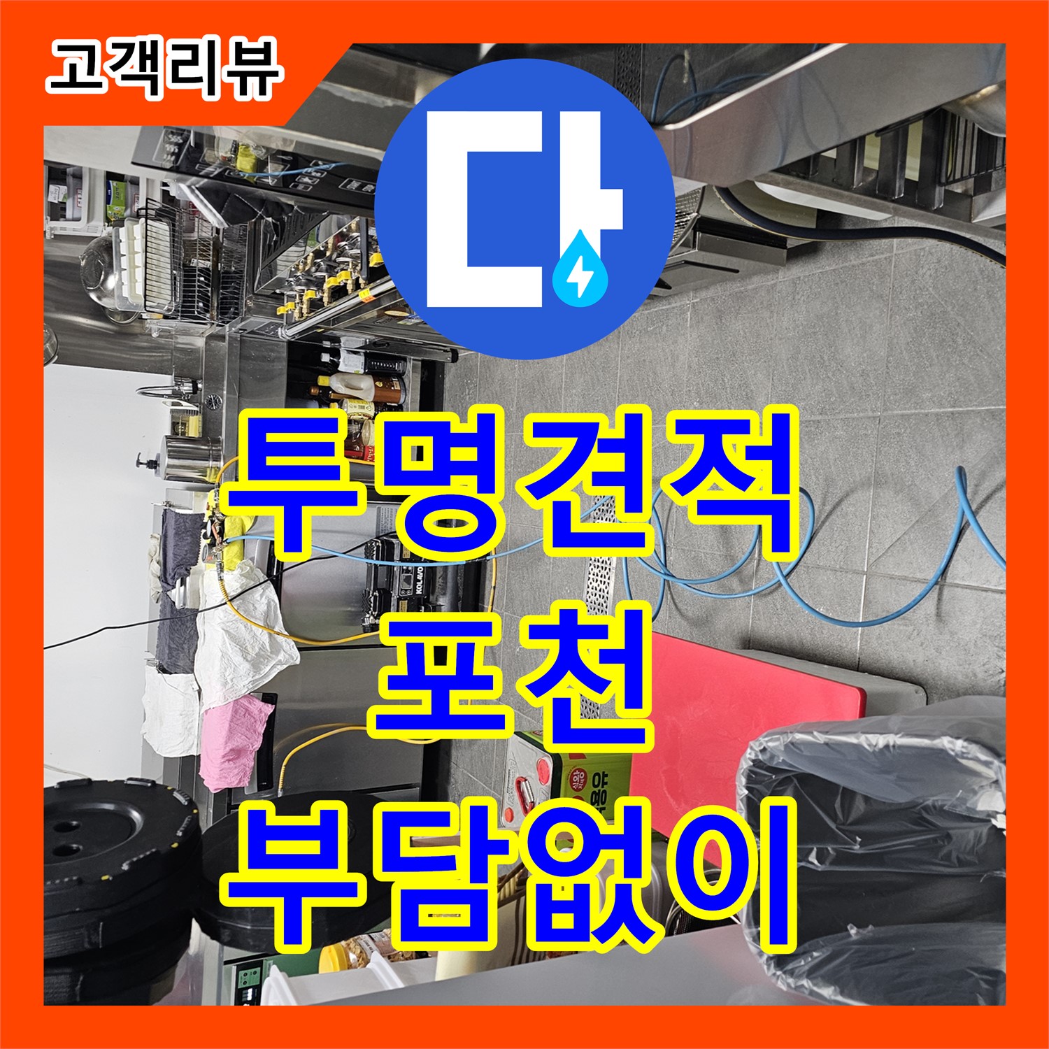 포천 은하아파트 누수탐지비용, 투명한 견적으로 부담 없이 해결하세요!