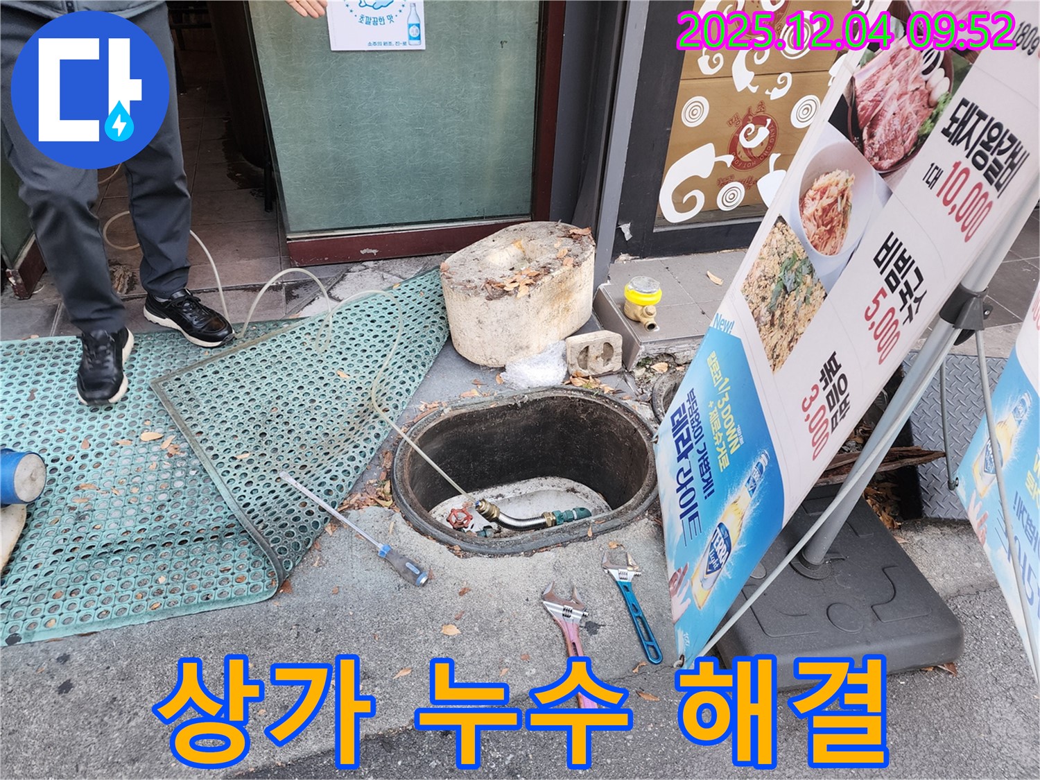 마장동 상가 앞 맨홀 누수 해결 - 꼼꼼한 점검과 정확한 시공으로 누수 문제 완벽 해결