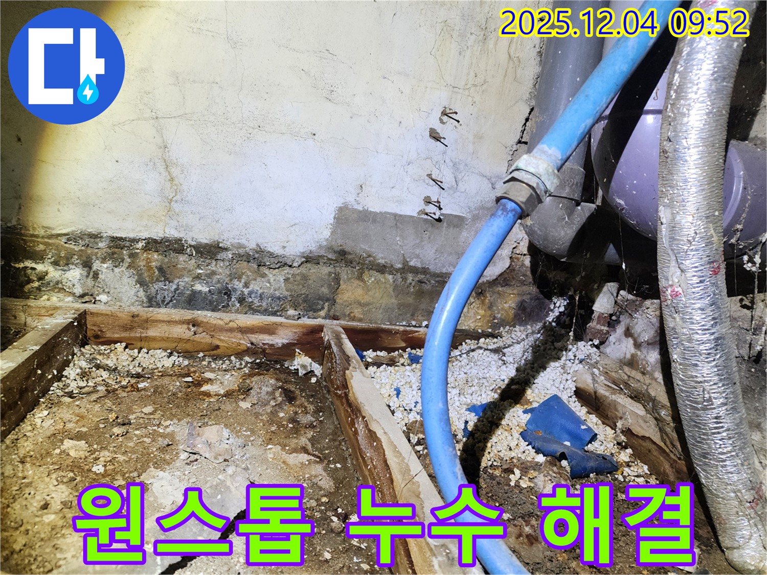 성동구 누수 - 누수 탐지부터 완벽 시공까지 - 고민 해결!