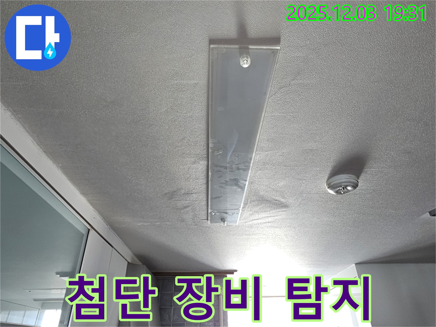 안양 만안구 누수 - 첨단 누수 탐지 장비로 숨은 누수 지점까지 정확하게 파악