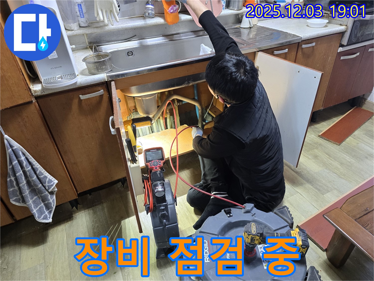 안양 만안구 누수탐지 - 누수 탐지를 위한 장비 점검 및 준비 과정