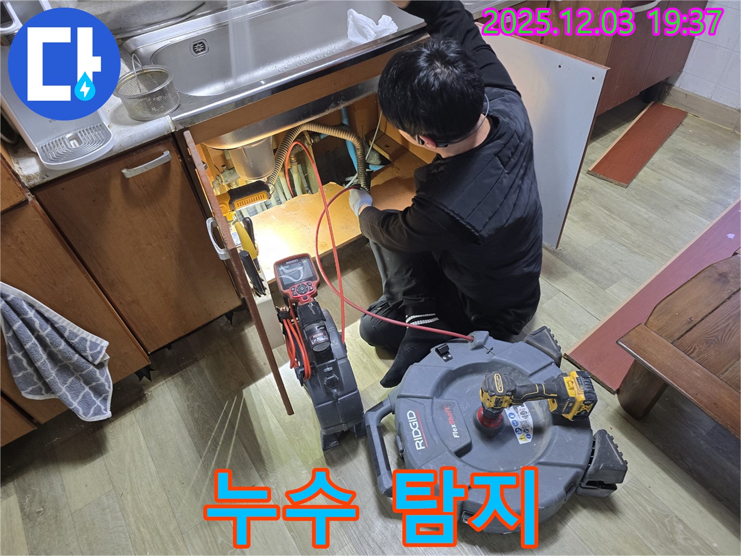 안양 만안구 프라자아파트 싱크대 누수 - 전문 기술자가 누수 탐지 장비를 사용하여 꼼꼼하게 점검하는 모습입니다.