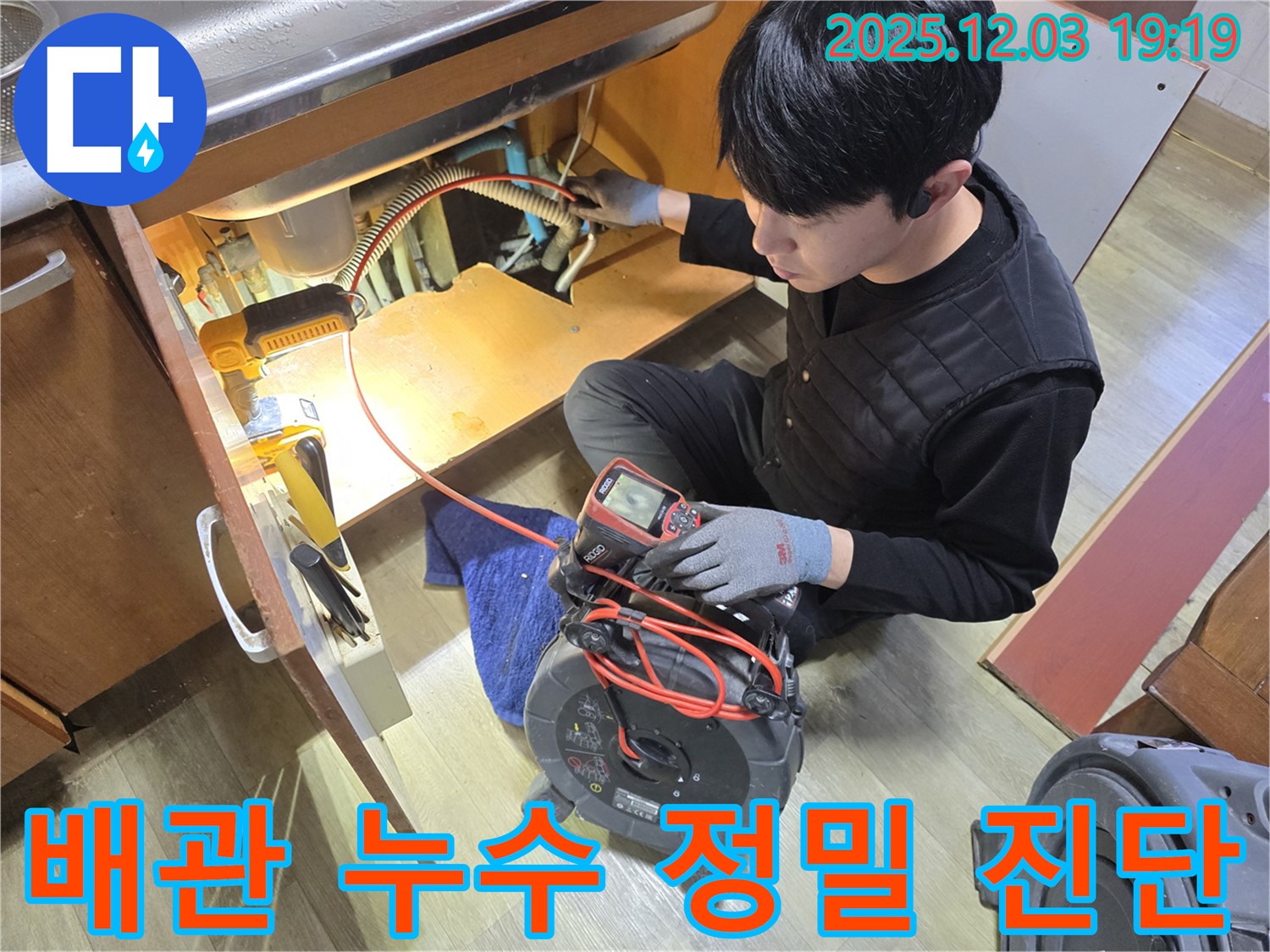 안양 만안구 프라자아파트에서 누수 전문가가 배관 누수를 정밀하게 진단하고 있습니다.
