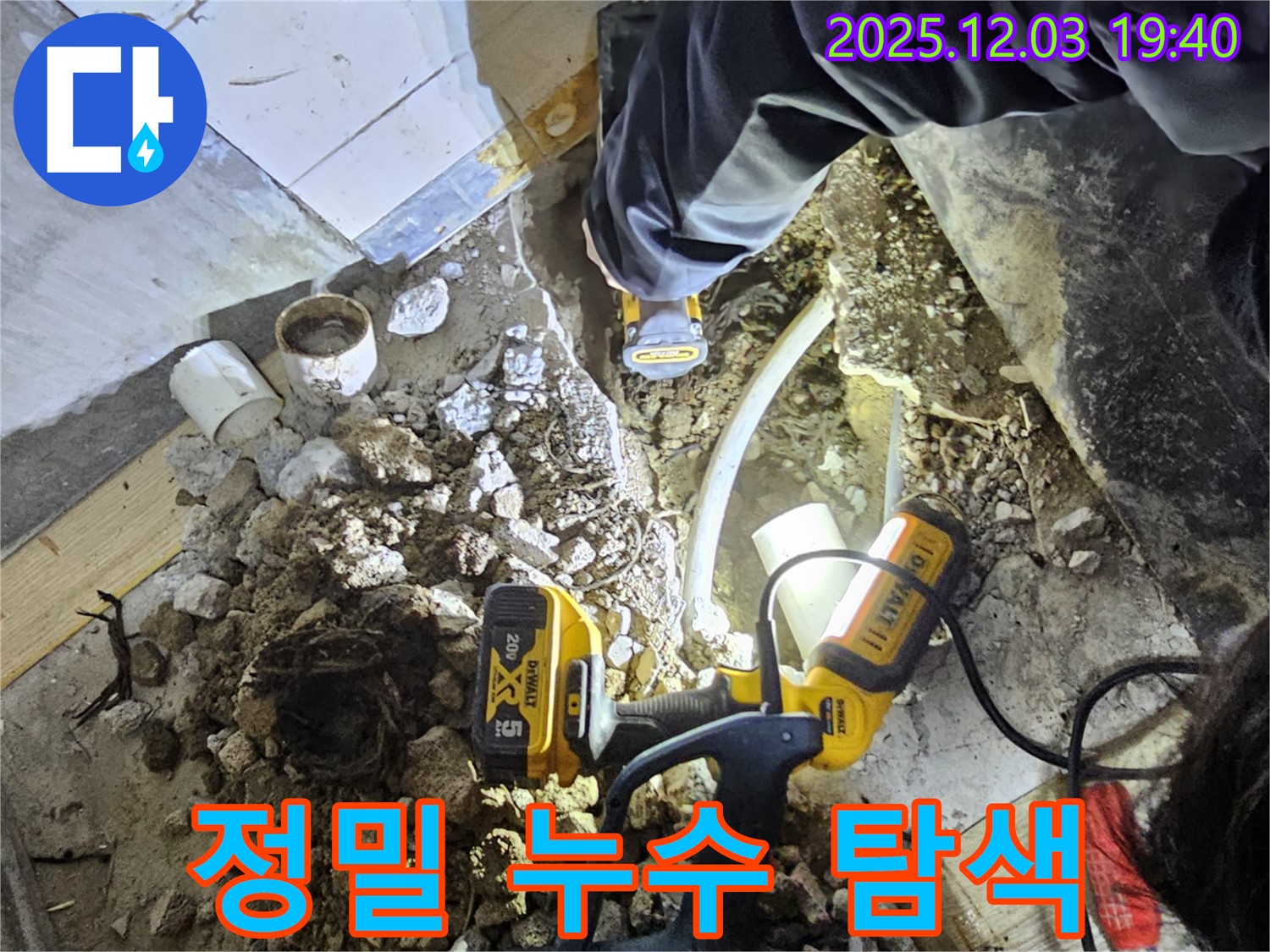 안양 석수동 프라자아파트에서 누수탐지 전문가가 정밀 장비로 누수 위치를 탐색하고 있습니다 - 숨은 누수까지 완벽하게!