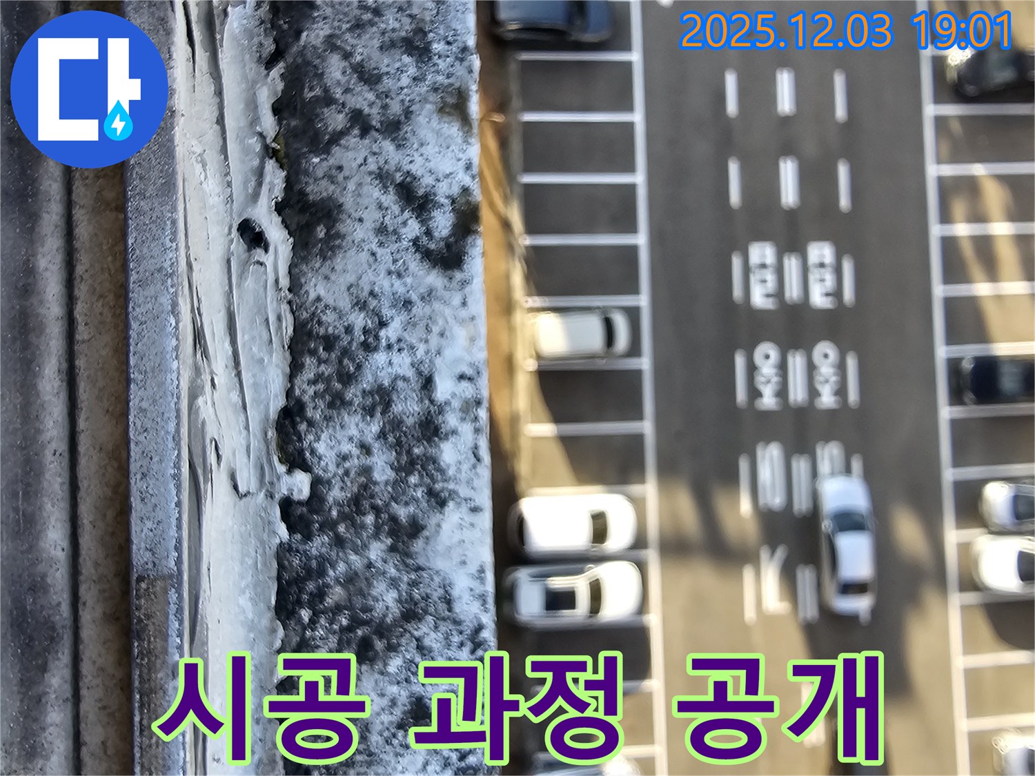 완벽한 시공 과정 - 옥상 누수 해결을 위한 완벽한 시공 과정 공개