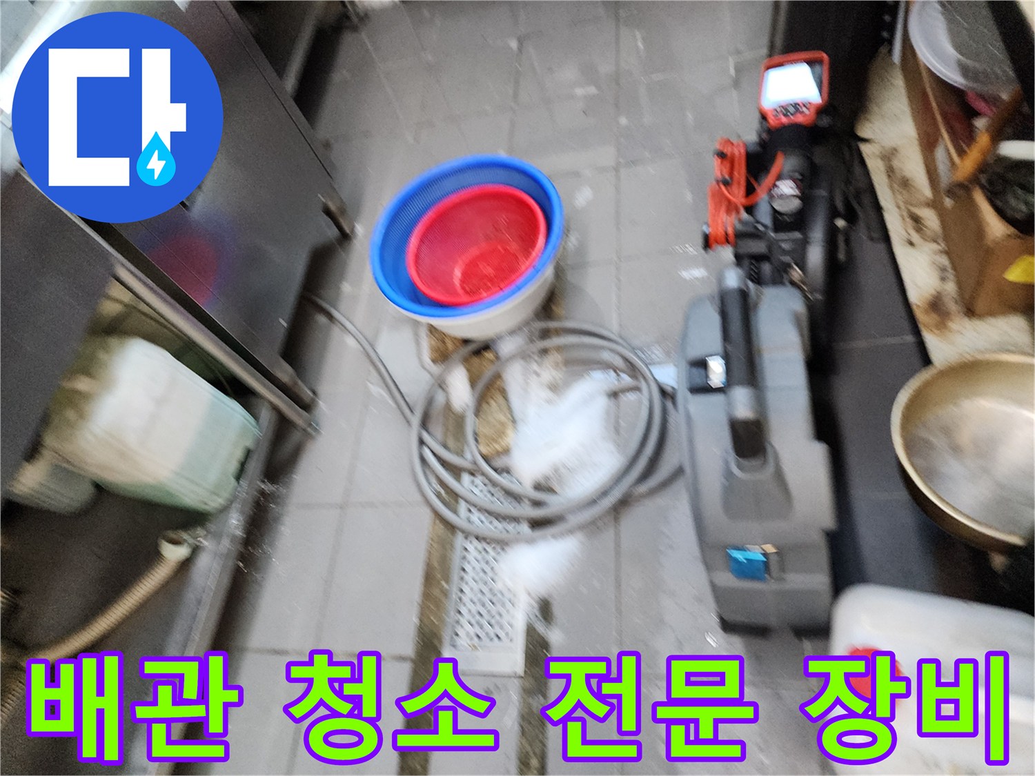 배관 내부 슬러지 흡입을 위한 습식 진공 청소기와 배수구 주변 상황