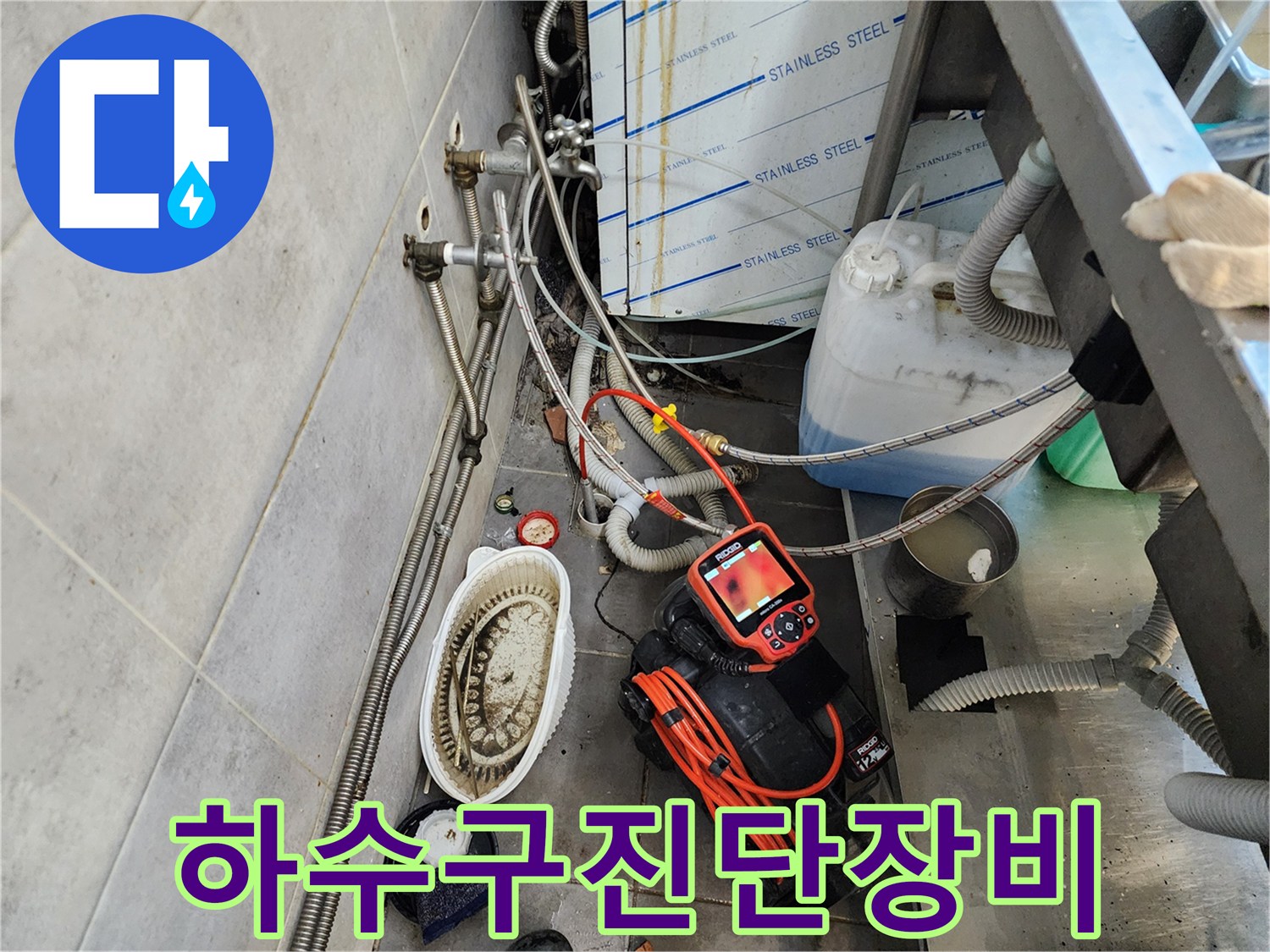 배관 내부 오염 확인-내시경 카메라와 흡입 장비 세팅 현장