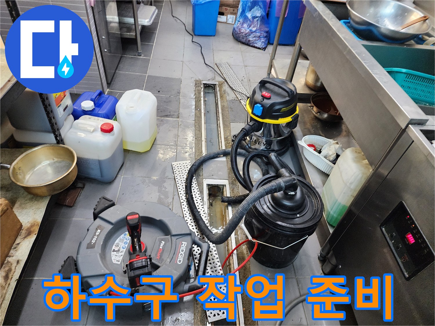 배수 트렌치 내부 - 오염된 슬러지를 흡입하기 위한 장비 배치입니다.