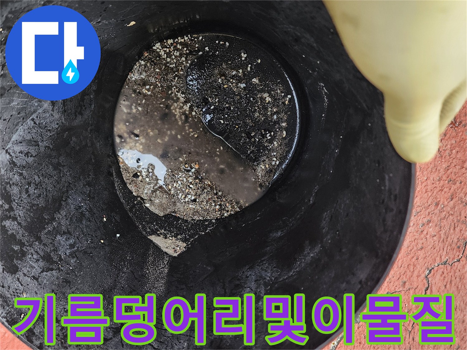 석션기로-추출한-배관내-오염물질-뭉치