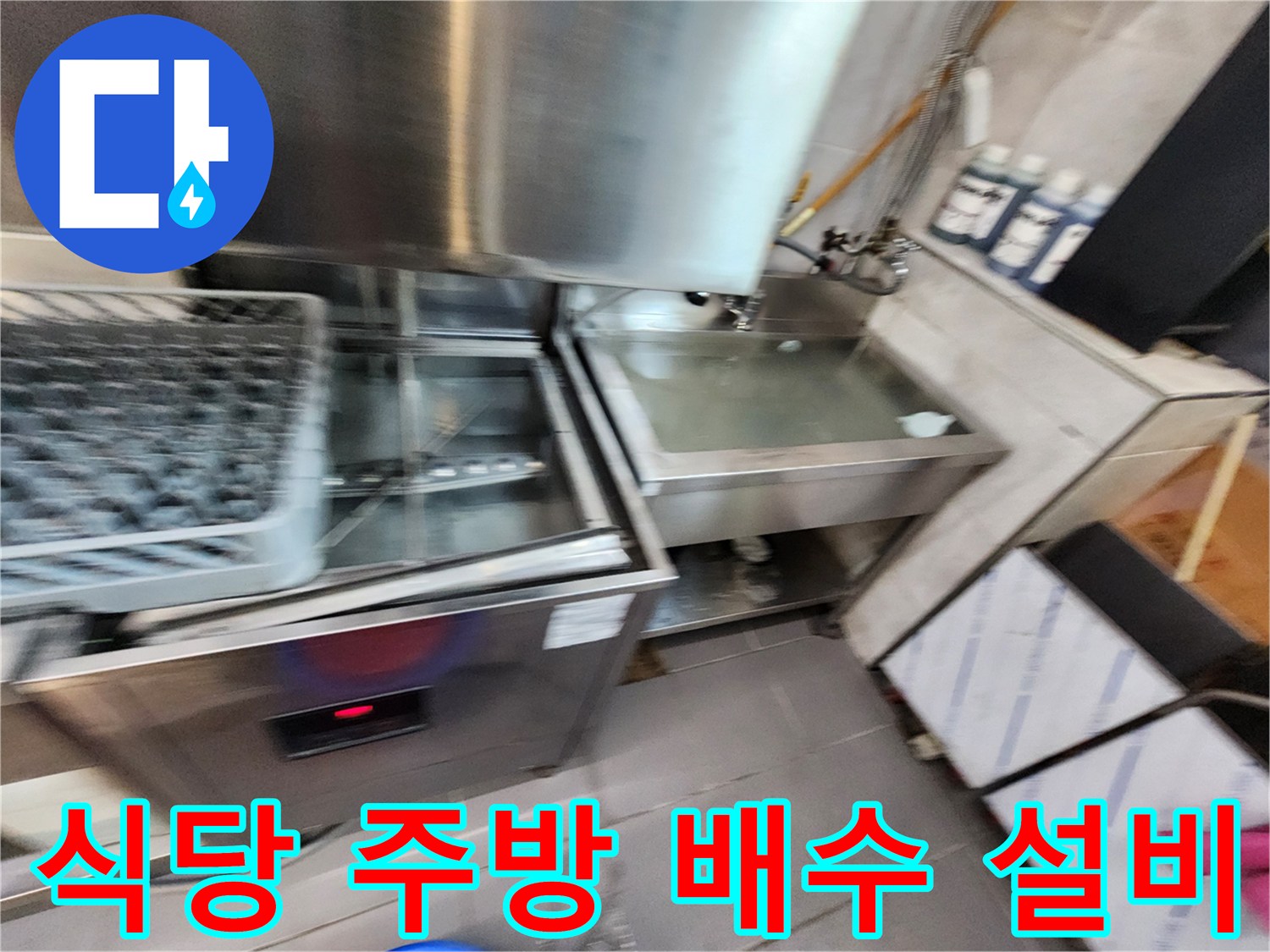 스테인리스-트렌치-및-주방-배수-시설-사진