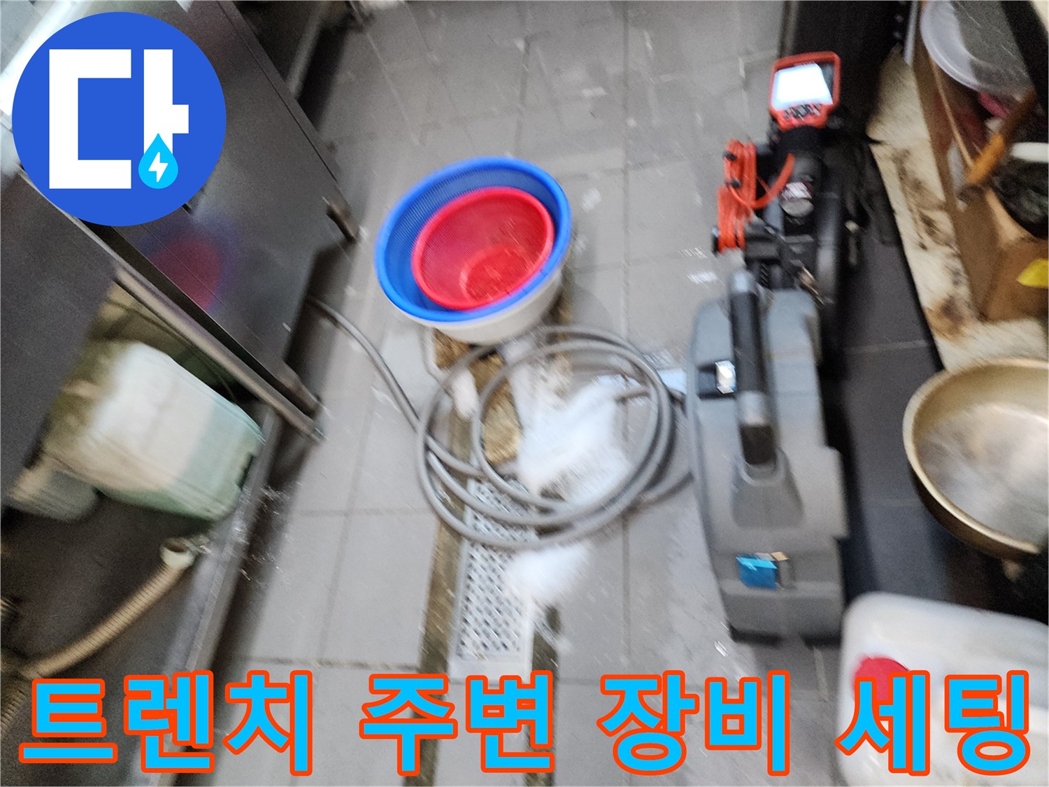식당 주방 바닥 배수구 트렌치와 작업용 청소 기기 배치