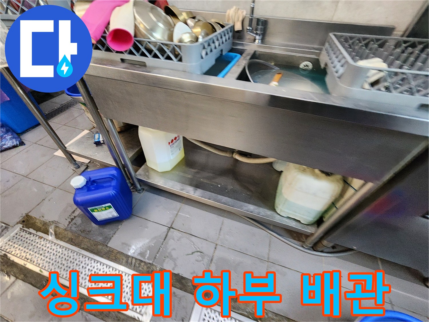 싱크대 아래쪽 배수 시설 및 선반 구조