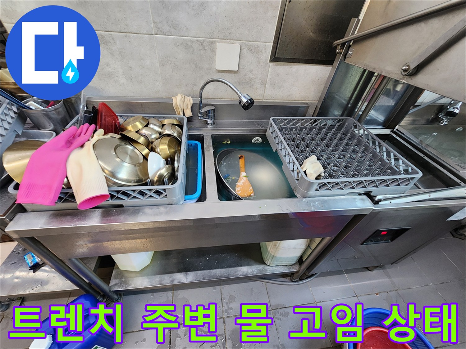 싱크대 하단 배수 트렌치의 역류 현상