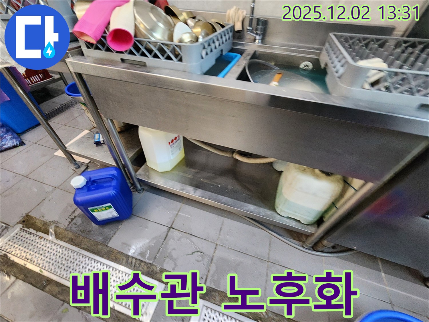 이동면 노곡리 식당 누수 - 스테인리스 싱크대 하부 배수관 연결 부위 노후화 진행 상태 확인
