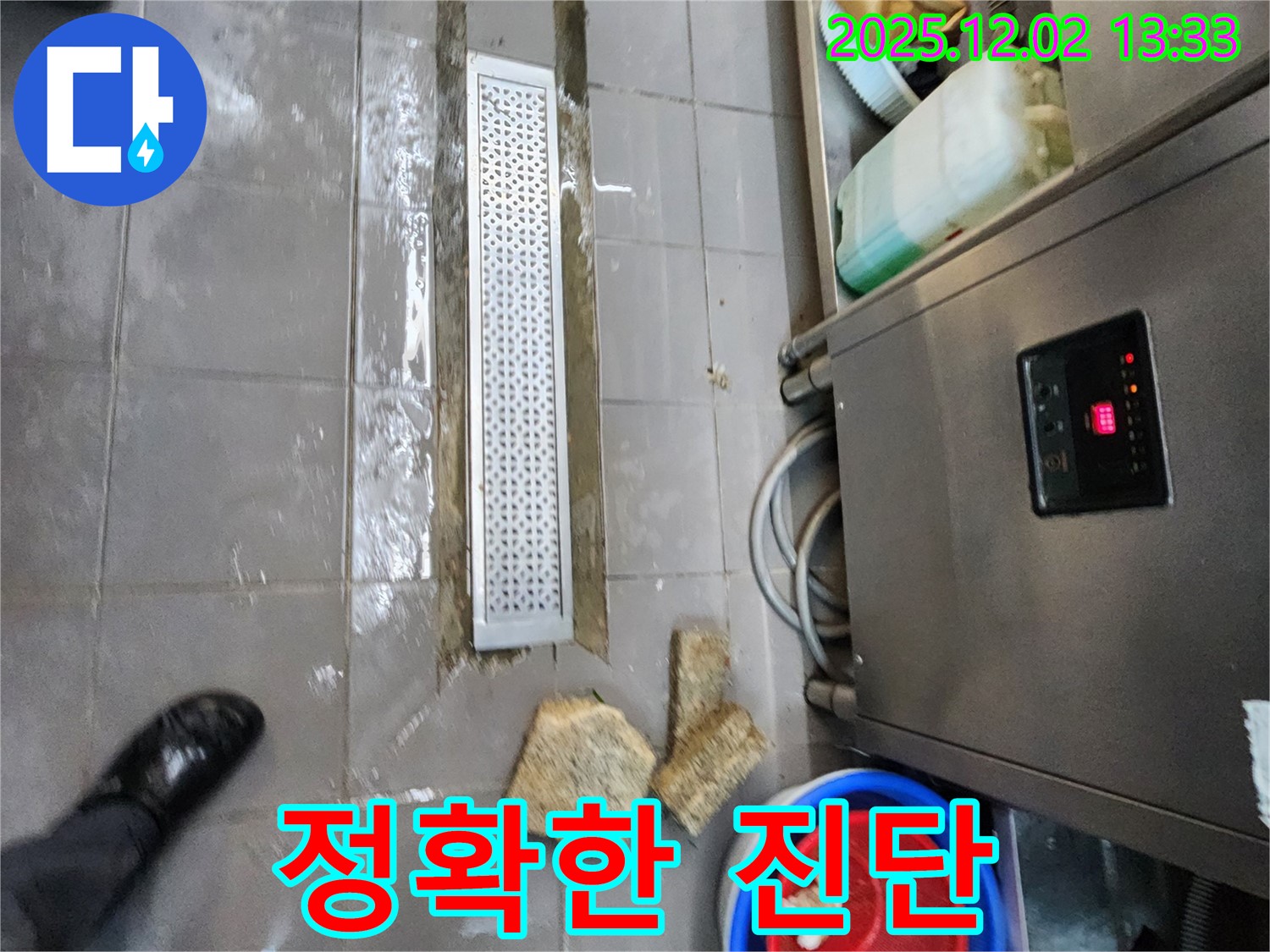 이동면 노곡리 식당 누수 - 최첨단 장비와 기술력으로 정확한 누수 진단
