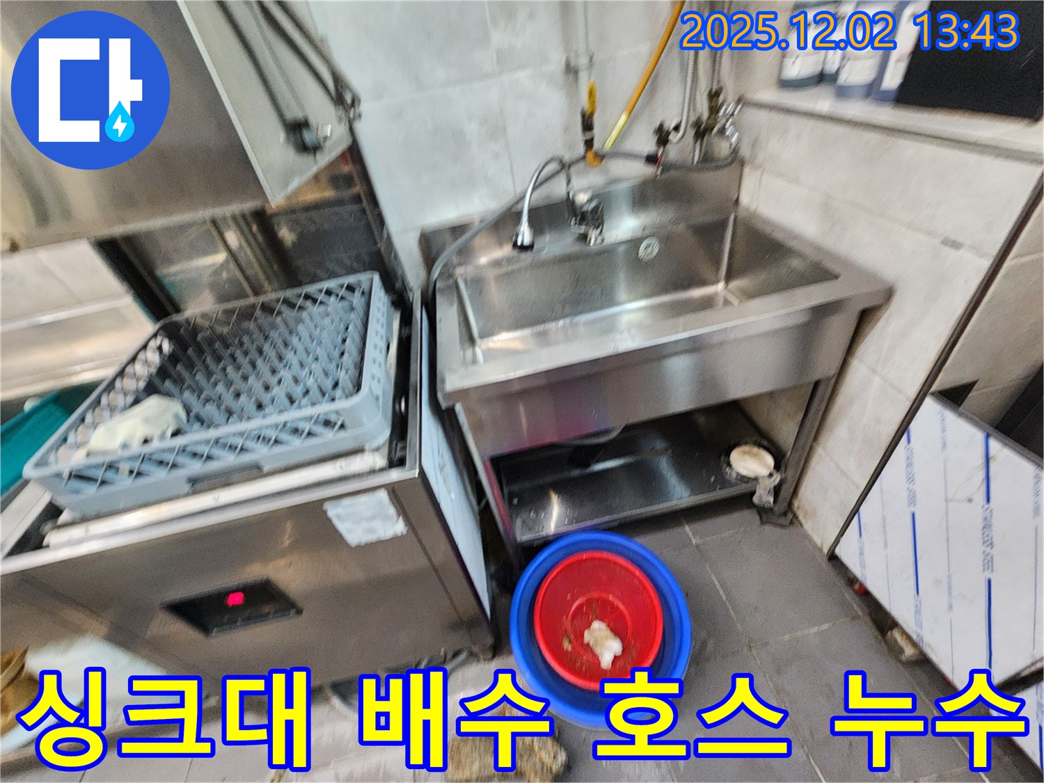 이동면 노곡리 식당 스테인리스 싱크대 배수 호스 노후 - 낡은 배수 호스에서 물이 조금씩 새고 있네요.