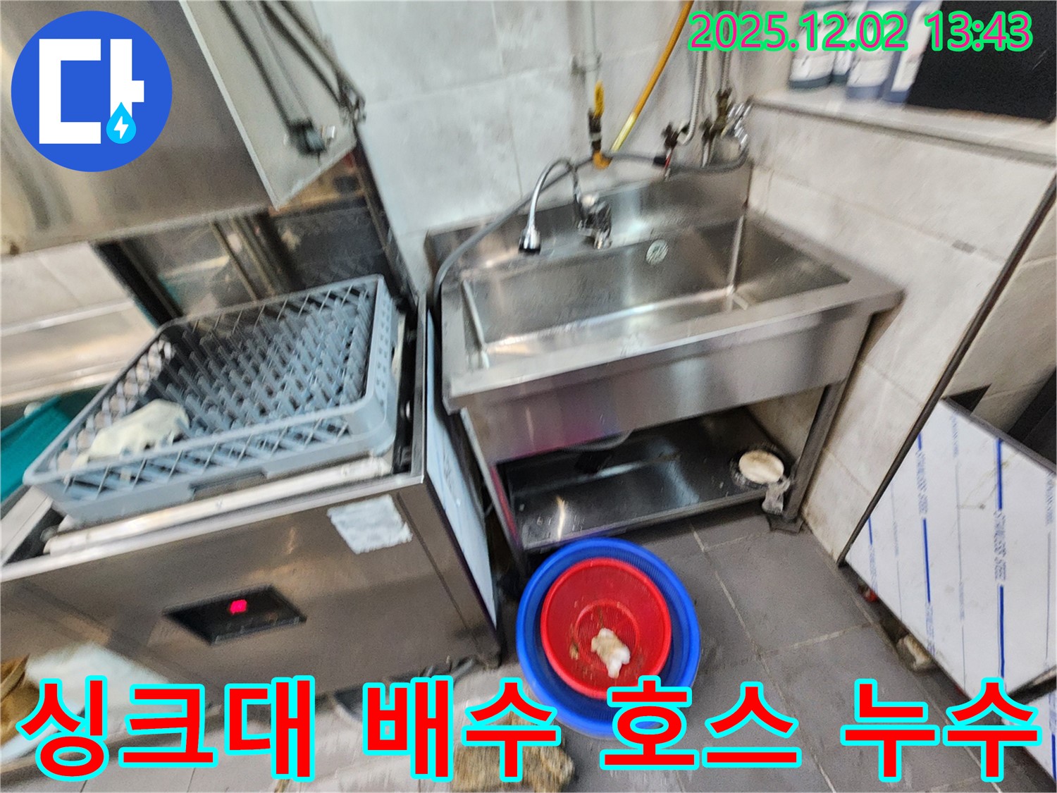 이동면 노곡리 식당 스테인리스 싱크대 배수 호스 노후 - 낡은 배수 호스에서 물이 조금씩 새고 있네요.