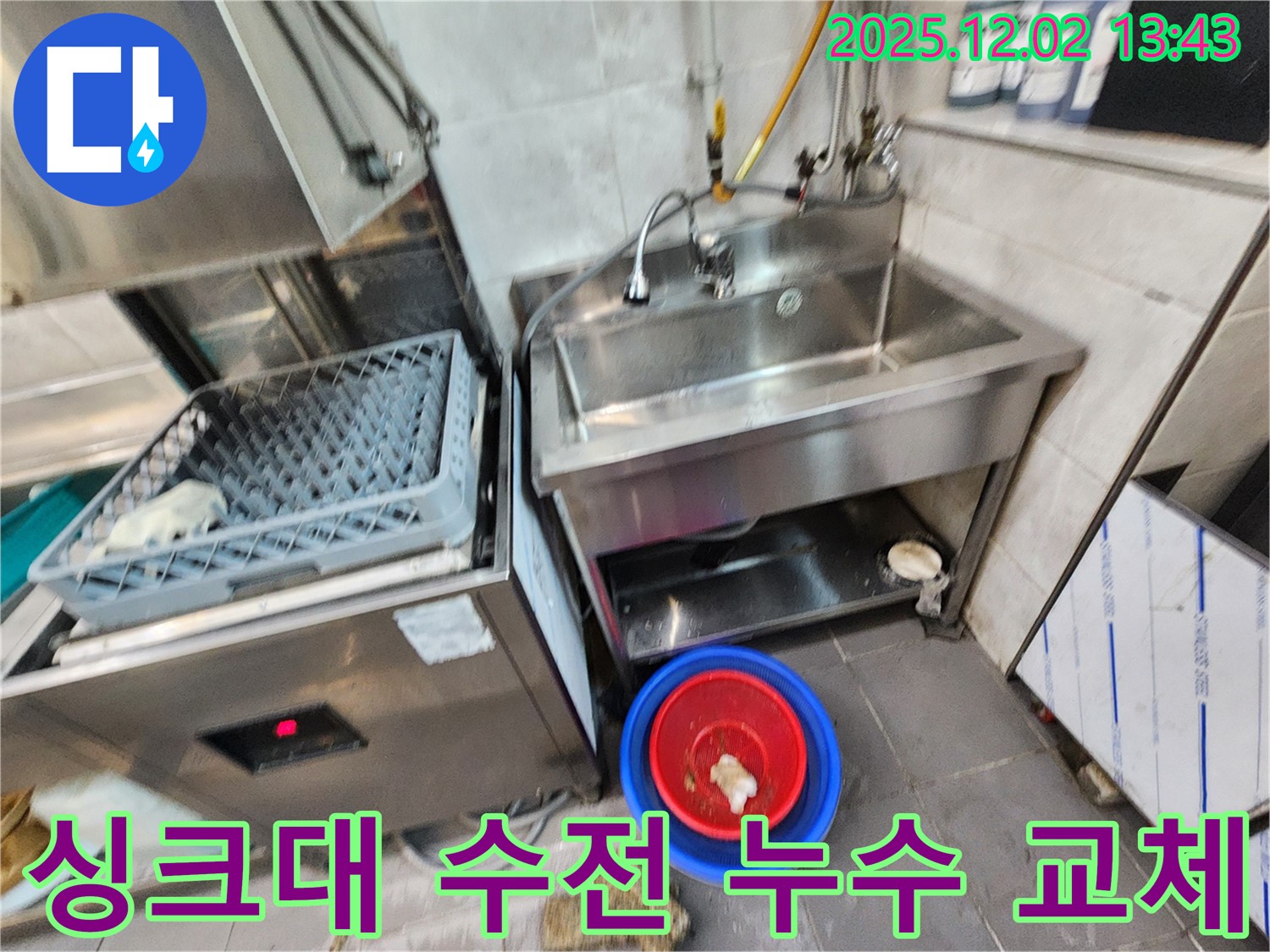 이동면 노곡리 식당 싱크대 수전 누수 - 노후된 수전을 새 제품으로 교체하여 누수를 해결했습니다.