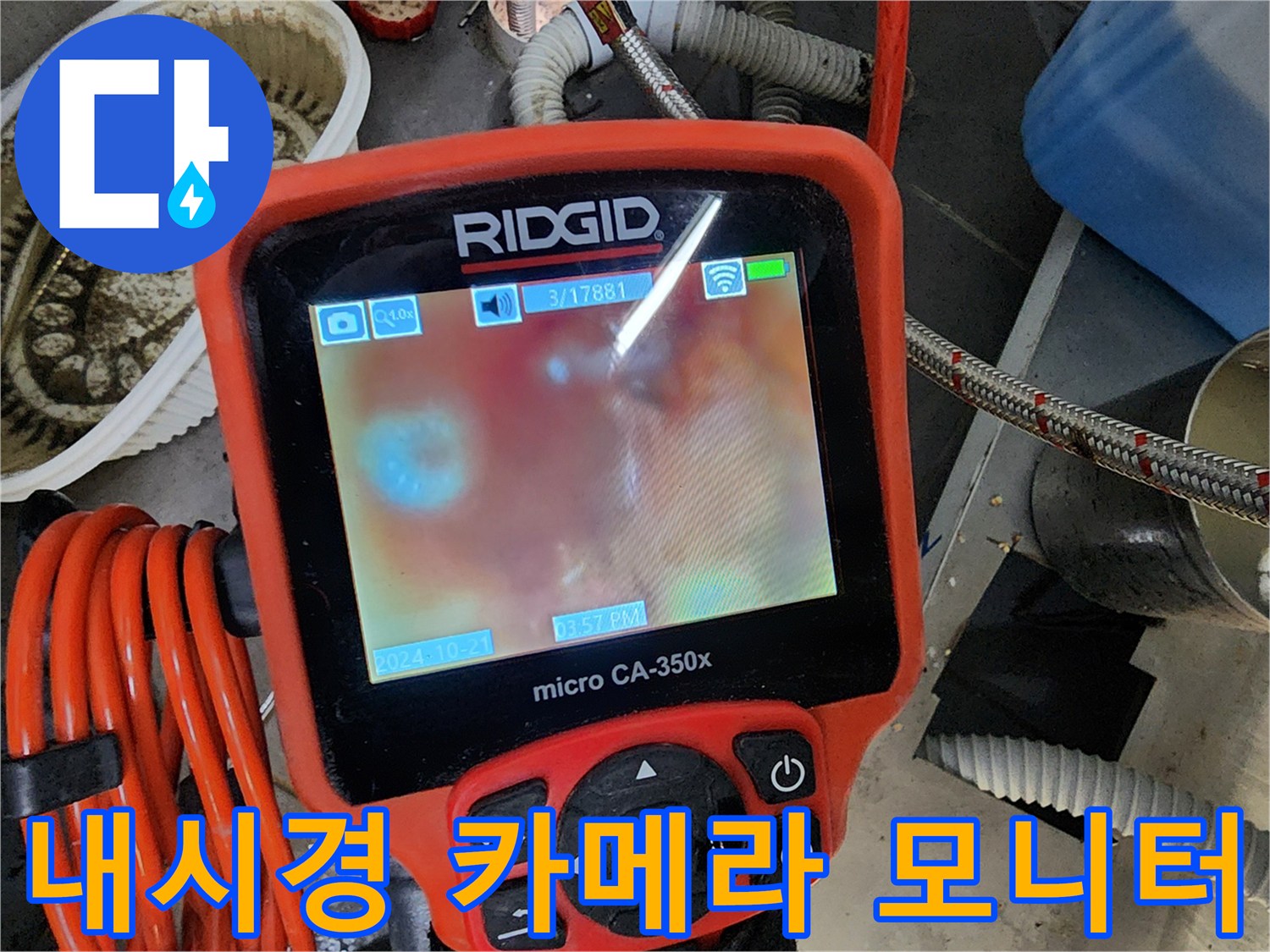 전문-장비를-이용한-배관-내부-오염도-측정
