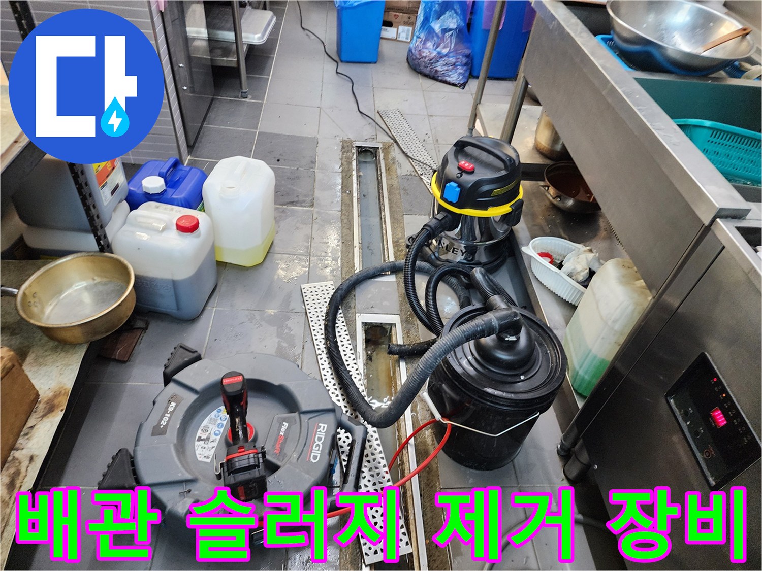 주방 배수 트렌치 - 배관 내부의 기름 덩어리를 분쇄하기 위한 전동 스프링과 청소기 세팅