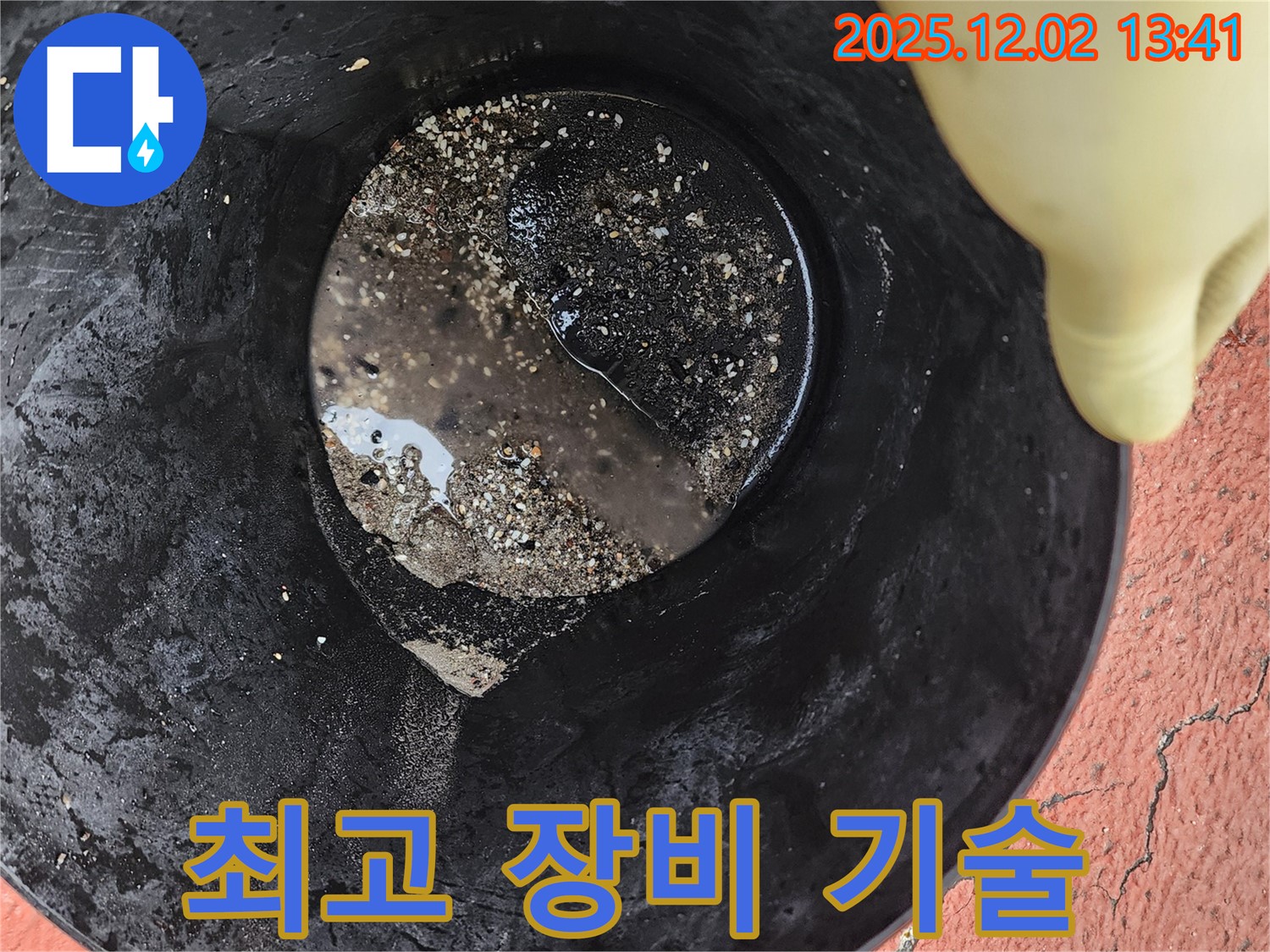 최고 장비와 기술력 - 최고의 장비와 기술력으로 누수 문제를 완벽하게 해결합니다.
