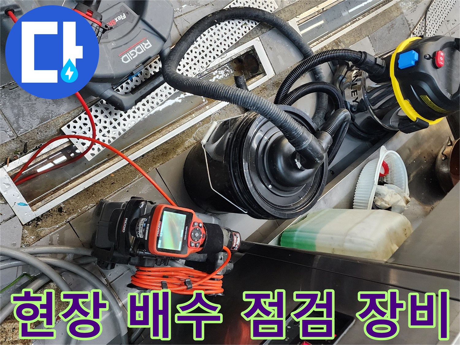 트렌치 덮개 주변에 설치된 배관 내시경 및 전동 장비 세트