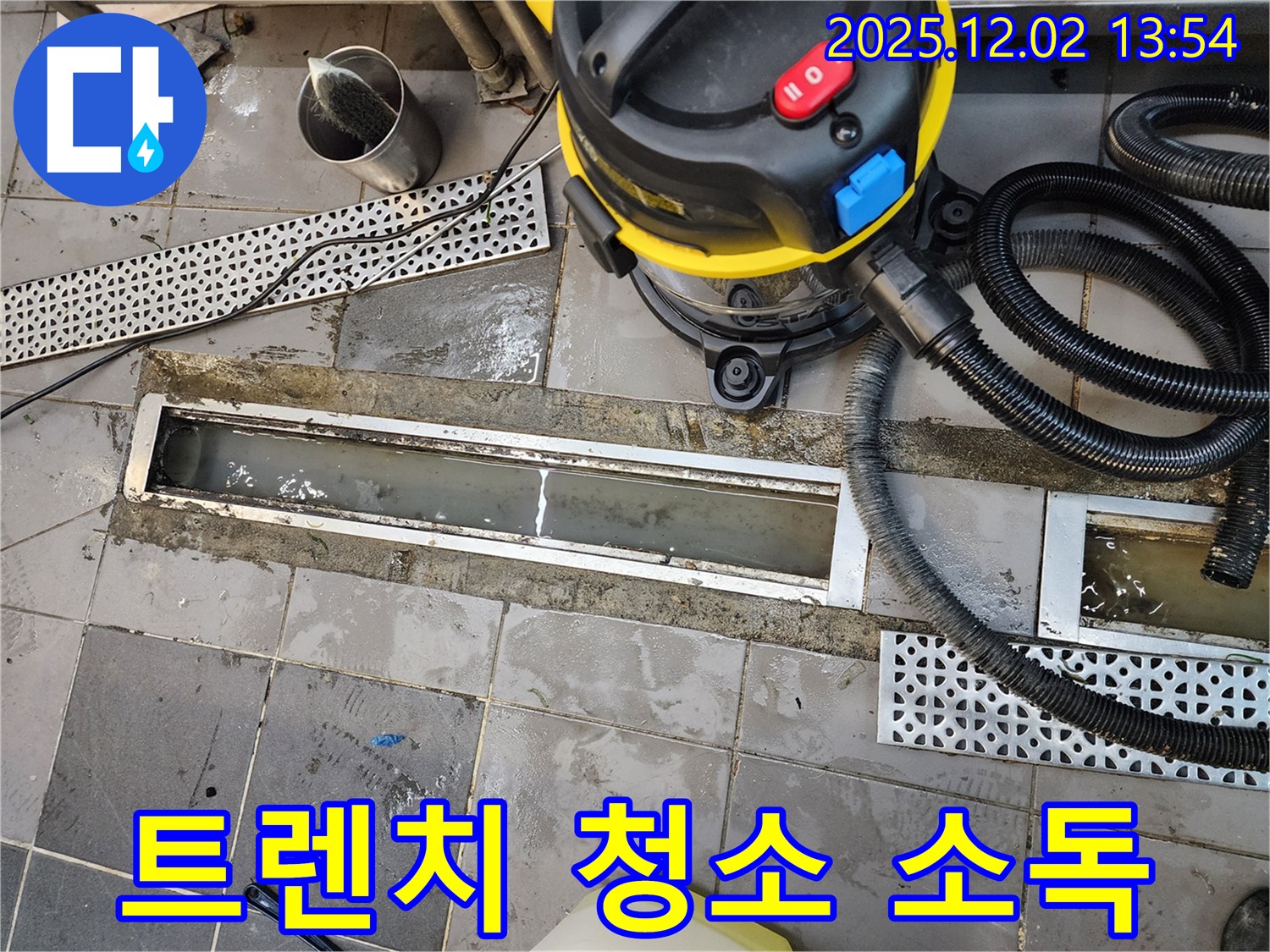 포천 누수 - 이동면 트렌치 청소, 깨끗하고 위생적으로!