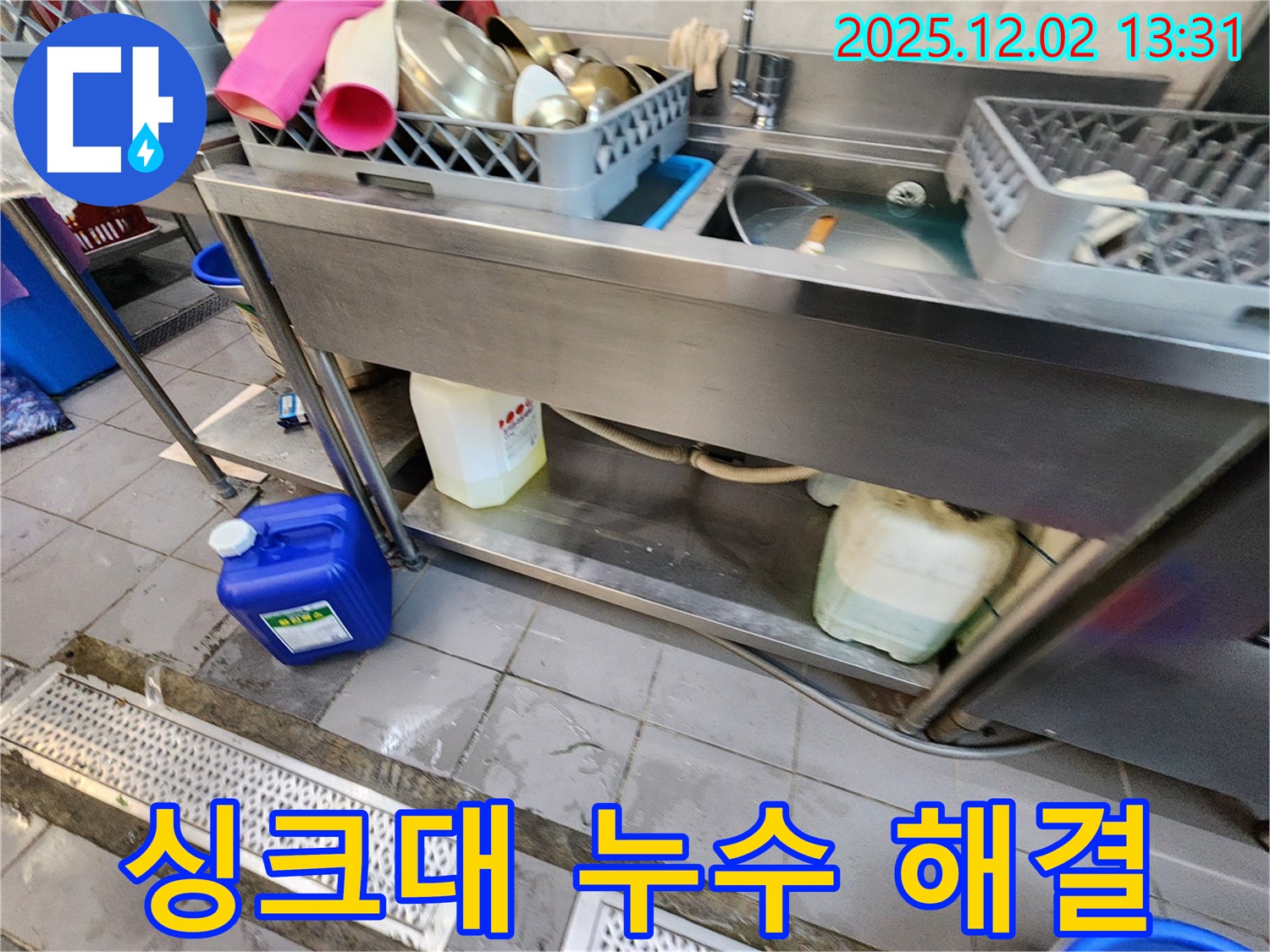 포천 누수 전문가가 이동면 노곡리 식당 싱크대 누수 문제를 완벽하게 해결해 드립니다. 믿고 맡겨주세요!
