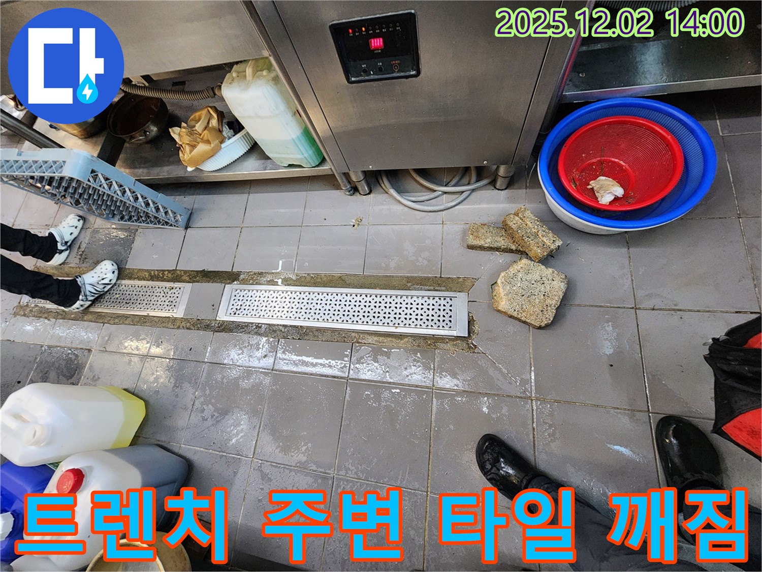 포천 식당 누수 - 노곡리 주방 배수 트렌치 주변 타일 깨짐으로 보수가 시급합니다.
