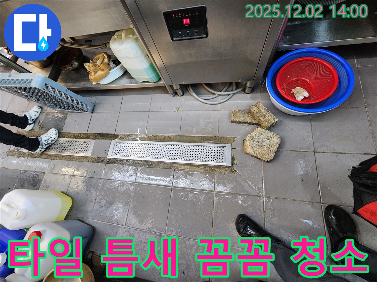 포천 식당 주방 배수 트렌치 주변 타일 틈새 오염 - 누수 전문가가 꼼꼼하게 청소합니다.