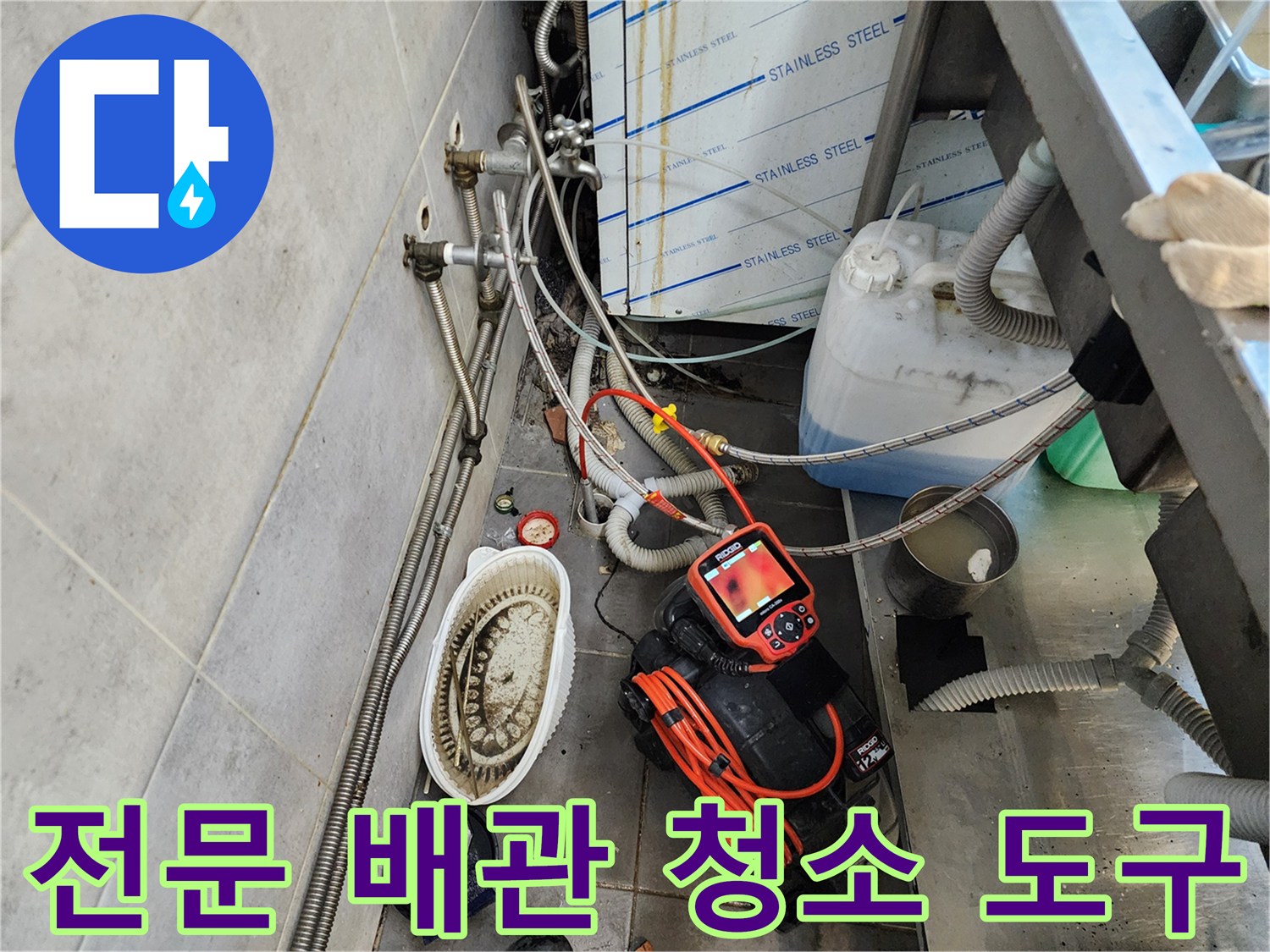 포천 식당 현장 - 배관 내부 이물질 제거를 위한 전문 장비 세팅 상태