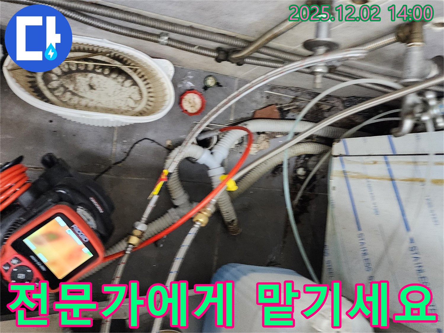 포천 이동면 노곡리 누수 - 누수 해결, 이제 더 이상 고민하지 마시고 전문가에게 맡기세요!