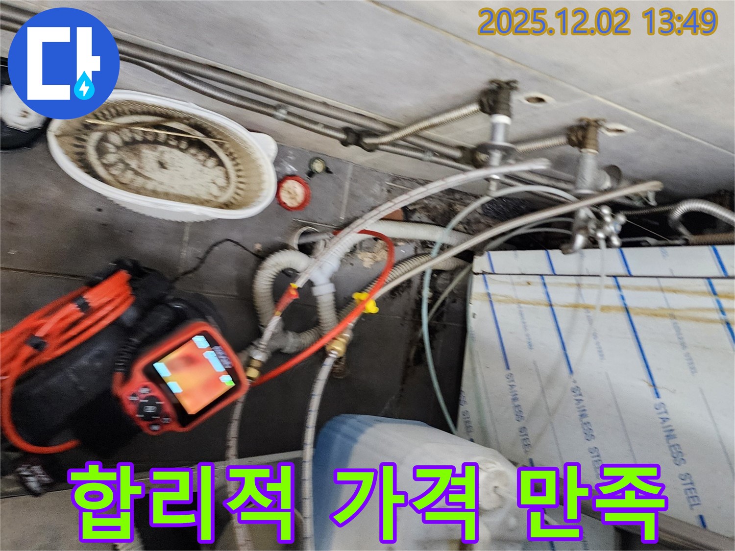 포천 이동면 노곡리 누수 - 합리적인 가격으로 누수 문제를 해결하고 고객님의 만족을 이끌어냅니다.