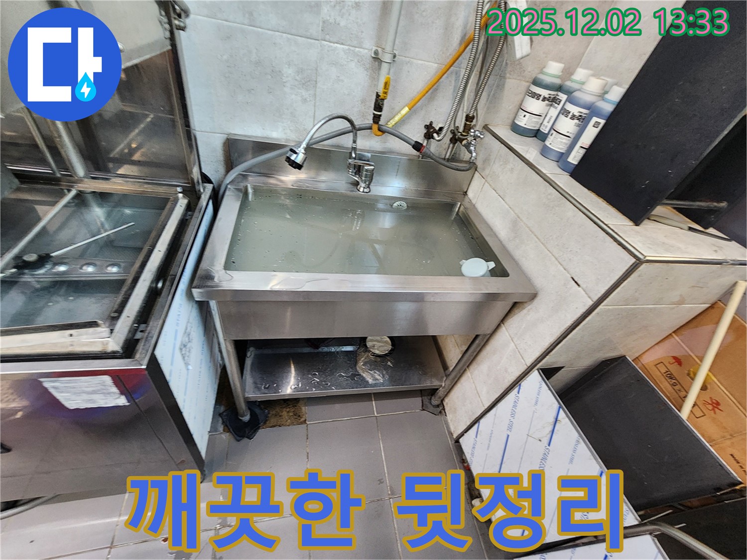 포천 이동면 노곡리 스테인리스 싱크대 막힘 - 뚫음 후 깨끗한 뒷정리까지 책임집니다.
