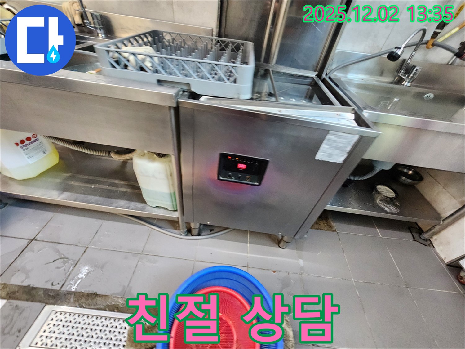 포천 이동면 노곡리 - 식기세척기 누수, 친절한 상담