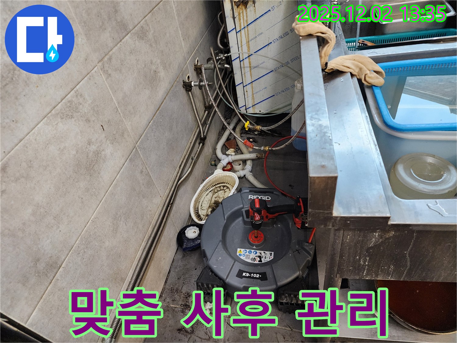 포천 이동면 노곡리 식당 - 누수 공사 후 고객 맞춤 사후 관리 서비스 제공!