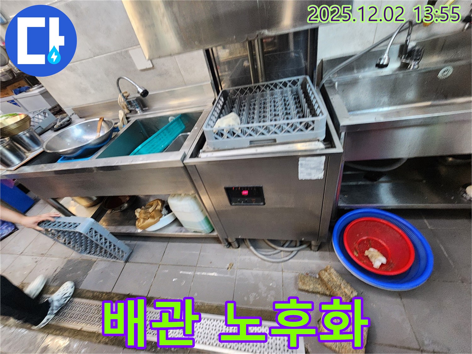포천 이동면 노곡리 식당 - 식기세척기 급수 배관 노후화로 인한 누수 가능성
