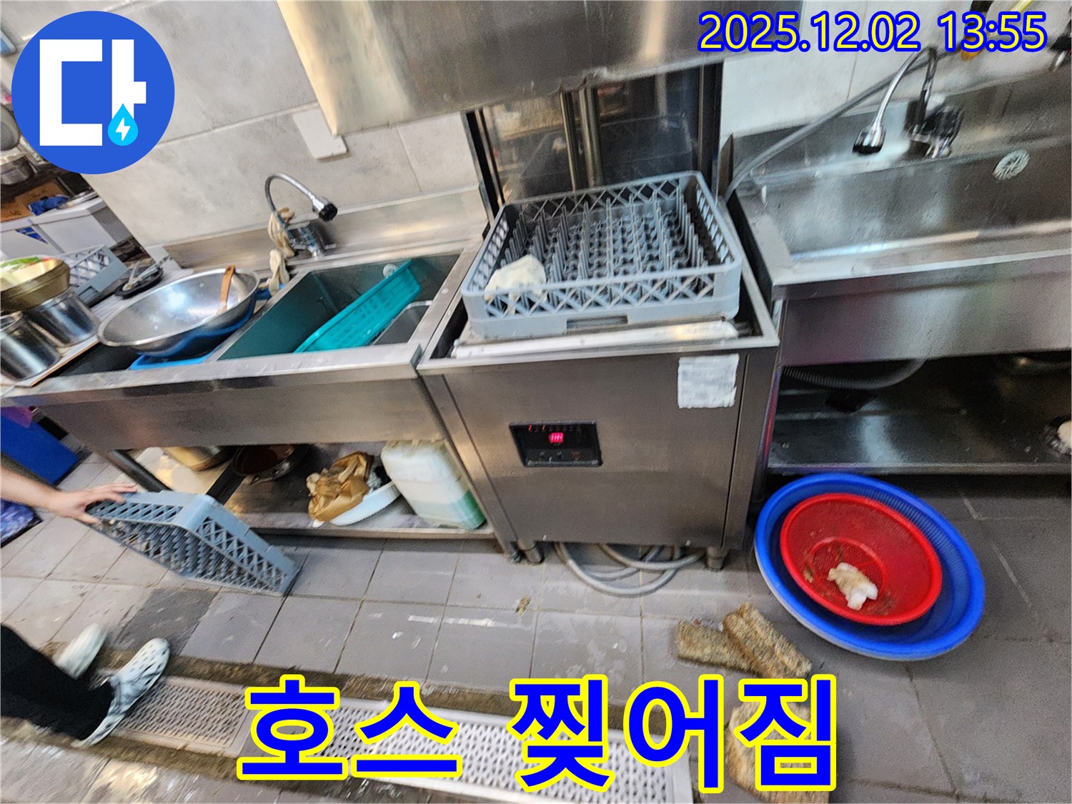 포천 이동면 노곡리 식당 - 식기세척기 배수 호스 낡아서 찢어진 모습