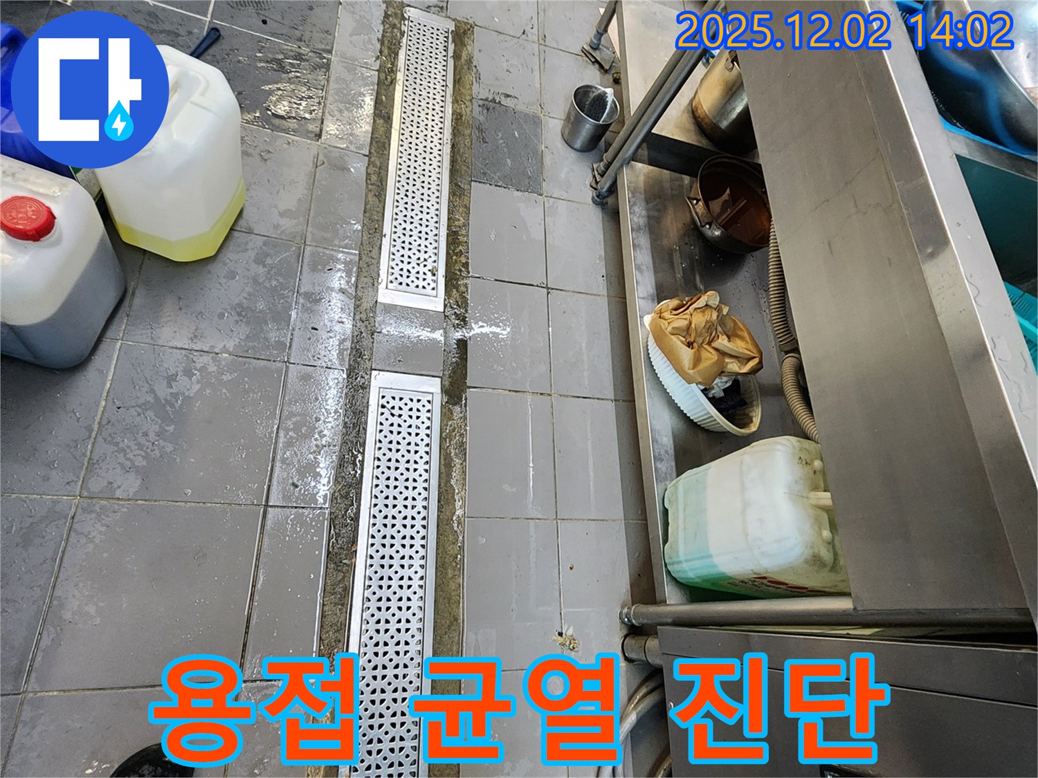 포천 이동면 노곡리 식당 주방 - 트렌치 주변 스테인리스 용접 부위 미세 균열로 인한 누수를 진단합니다.