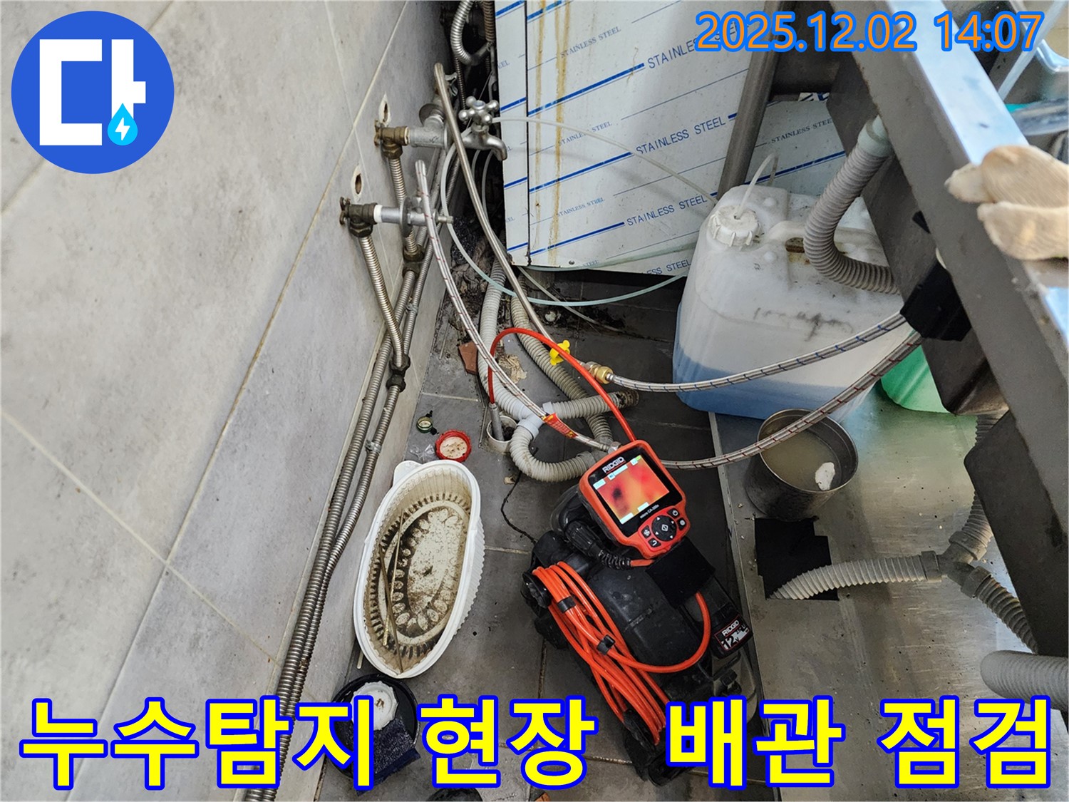 포천 이동면 누수탐지 현장 - 전문 장비로 꼼꼼하게 배관 누수 점검 중